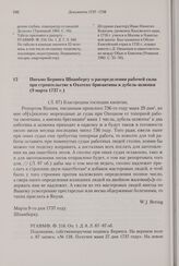 Письмо Беринга Шпанбергу о распределении рабочей силы при строительстве в Охотске бригантины и дубель-шлюпки. 9 марта 1737 г. 