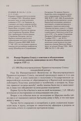 Рапорт Беринга Сенату с ответами и объяснениями по пунктам доносов, написанных на него Плаутиным. Апрель 1737 г. 