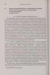 Письмо Беринга Шпанбергу с сообщением об отправке из Якутска в Охотск рогатого скота для забоя на морской провиант. 7 июня 1737 г. 