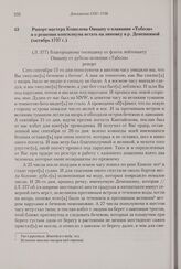 Рапорт мастера Кошелева Овцыну о плавании «Тобола» и о решении консилиума встать на зимовку в р. Денешкиной. Октябрь 1737 г. 