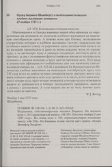 Ордер Беринга Шпанбергу о необходимости выдать хлебное жалование денщикам. 2 ноября 1737 г. 