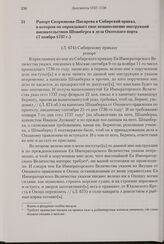 Рапорт Скорнякова-Писарева в Сибирский приказ, в котором он оправдывает свое невыполнение инструкций вмешательством Шпанберга в дела Охотского порта. 7 ноября 1737 г.