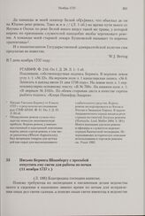 Письмо Беринга Шпанбергу с просьбой отпустить ему свечи для работы по ночам. 11 ноября 1737 г.