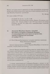 Доношение Шпанберга Берингу с просьбой арестовать и отстранить Скорнякова-Писарева от командования Охотским портом за препятствия, чинимые им Камчатской экспедиции. 11 ноября 1737 г. 