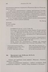 Приложение к доношению Беринга Адмиралтейств-коллегии от 5 декабря 1737 г. План Охотска 1737 г. 