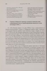 Справка Сибирского приказа о розыске японских книг, сохранившихся после кораблекрушения японского судна. 25 января 1738 г. 