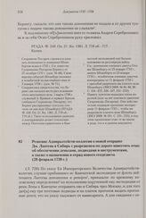 Решение Адмиралтейств-коллегии о новой отправке Дм. Лаптева в Сибирь с разрешением по дороге навестить отца; об обеспечении деньгами, подводами и инструментами, а также о назначении в отряд нового геодезиста. 28 февраля 1738 г.