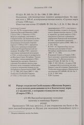 Рапорт геодезистов Скобельцына и Шатилова Берингу о результатах разведывания пути к Камчатскому морю и о трудностях, с которыми столкнулся их отряд. 9 марта 1738 г. 