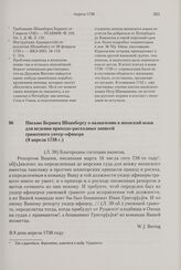 Письмо Беринга Шпанбергу о назначении в японский вояж для ведения приходо-расходных записей грамотного унтер-офицера. 8 апреля 1738 г. 