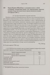 Ордер Беринга Шпанбергу с указанием взять с собой в плавание «подарочные вещи» для «приласкания» народов, которые будут им встречены во время японского вояжа. 12 апреля 1738 г. 