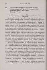 Доношение Беринга Сенату о выплате недоданного жалования мореходам Треске и Бутину, содержащее описание плаваний и заслуг Трески. 26 апреля 1738 г. 