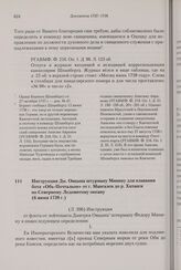 Инструкция Дм. Овцына штурману Минину для плавания бота «Обь-Почтальон» от г. Мангазеи до р. Хатанги по Северному Ледовитому океану. 6 июня 1738 г. 