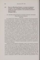 Известие Шпанберга Берингу, в котором он выражает согласие с тем, что Берингу незачем было приезжать из Якутска в Охотск раньше, чем туда было доставлено продовольствие. 10 июня 1738 г.