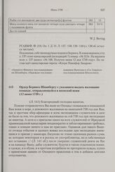 Ордер Беринга Шпанбергу с указанием выдать жалование команде, отправляющейся в японский вояж. 12 июня 1738 г. 