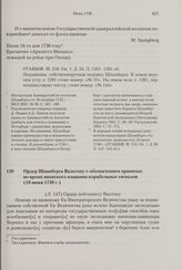 Ордер Шпанберга Вальтону с обозначением принятых во время японского плавания корабельных сигналов. 18 июня 1738 г. 