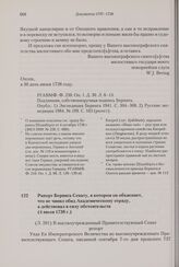 Рапорт Беринга Сенату, в котором он объясняет, что не чинил обид Академическому отряду, а действовал в силу обстоятельств. 4 июля 1738 г. 