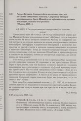 Рапорт Беринга Адмиралтейств-коллегии о том, что, по словам священника Анисима, Скорняков-Писарев подговаривал не брать Шпанберга в крестные отцы русским младенцам, называя его еретиком. 27 июля 1738 г. 