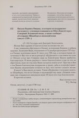 Письмо Беринга Овцыну, в котором он поздравляет последнего с успешным плаванием из Оби в Енисей через Северный Ледовитый океан, а также сообщает об отправке Шпанберга в японский вояж. Август 1738 г. 