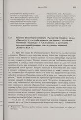 Решение Шпанберга повернуть «Архангела Михаила» назад к Камчатке, с тем чтобы провести там зимовку, дождаться отставших «Надежды» и «Св. Гавриила» и заготовить дополнительный провиант для следующего плавания. 3 августа 1738 г. 