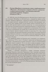 Решение Шпанберга и консилиума в связи с кораблекрушением «Фортуны» у Большерецка отправить в Охотск с рапортами о первом японском вояже, следственной комиссией и ясашной казной бот «Гавриил». 26 августа 1738 г. 