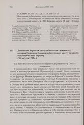 Доношение Беринга Сенату об охотских служителях, которых Скорняков-Писарев избил и подверг аресту за жалобу, поданную на него Берингу. 26 августа 1738 г. 