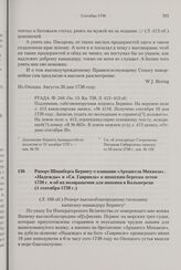 Рапорт Шпанберга Берингу о плавании «Архангела Михаила», «Надежды» и «Св. Гавриила» к японским берегам летом 1738 г. и об их возвращении для зимовки в Большерецк. 1 сентября 1738 г. 