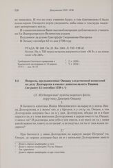 Вопросы, предъявленные Овцыну следственной комиссией по делу Долгоруких в связи с доносом на него Тишина. Не ранее 13 сентября 1738 г. 