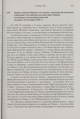Запись допроса Овцына о его связях с князьями Долгорукими в Березове и об избиении им доносчика Тишина, сделанная следственной комиссией. Не ранее 13 сентября 1738 г.