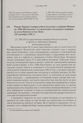 Рапорт Овцына Адмиралтейств-коллегии о плавании Минина на «Оби-Почтальоне» и о подготовке следующего плавания из устья Енисея в устье Лены. 22 сентября 1738 г. 