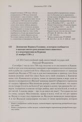 Доношение Беринга Головину, в котором сообщается о находке витого рога неизвестного животного и о землетрясении на Курилах. 1 ноября 1738 г. 