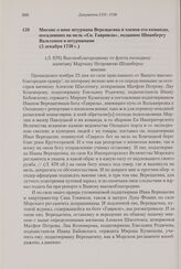 Мнение о вине штурмана Верещагина и членов его команды, посадивших на мель «Св. Гавриила», поданное Шпанбергу Вальтоном и штурманами. 5 декабря 1738 г. 
