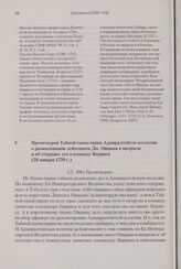 Промемория Тайной канцелярии Адмиралтейств-коллегии о разжаловании лейтенанта Дм. Овцына в матросы и об отправке его в команду Беринга. 20 января 1739 г. 