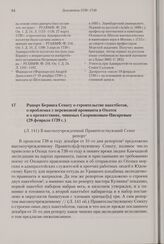 Рапорт Беринга Сенату о строительстве пакетботов, о проблемах с перевозкой провианта в Охотск и о препятствиях, чинимых Скорняковым-Писаревым. 28 февраля 1739 г. 