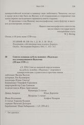 Список команды дубель-шлюпки «Надежда» под командованием Вальтона. 20 мая 1739 г. 