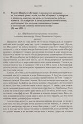 Рапорт Шпанберга Берингу о зимовке его команды на Чекавиной речке, о том, что бот «Гавриил» с рапортом о японском вояже сел на мель, о строительстве дубель-шлюпки «Большерецк» и двенадцативесельной шлюпки, необходимых для подхода к японским остров...