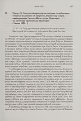 Рапорт Д. Лаптева Адмиралтейств-коллегии с сообщением о выходе в плавание к Северному Ледовитому океану, о вымеривании Святого Носа и устья Индигирки и о заготовке провианта на Индигирке. 5 июня 1739 г. 