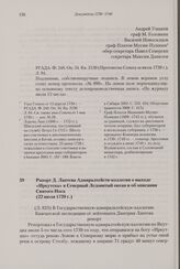 Рапорт Д. Лаптева Адмиралтейств-коллегии о выходе «Иркутска» в Северный Ледовитый океан и об описании Святого Носа. 22 июля 1739 г. 