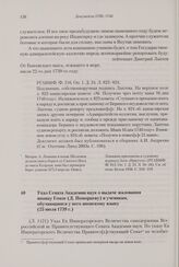 Указ Сената Академии наук о выдаче жалования японцу Гомзе (Д. Поморцеву) и ученикам, обучающимся у него японскому языку. 25 июля 1739 г. 