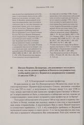 Письмо Беринга Делакроеру, уведомляющее последнего в том, что он должен прибыть в Охотск в следующем году, чтобы выйти вместе с Берингом в американское плавание. 4 августа 1739 г. 