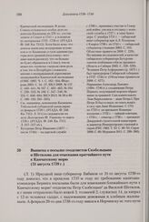 Выписка о посылке геодезистов Скобельцына и Шетилова для отыскания кратчайшего пути к Камчатскому морю. 31 августа 1739 г. 