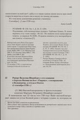 Рапорт Вальтона Шпанбергу о его плавании к берегам Японии на боте «Гавриил», о возвращении в Большерецк, а оттуда в Охотск. 1 сентября 1739 г. 
