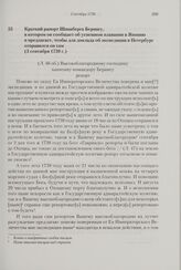Краткий рапорт Шпанберга Берингу, в котором он сообщает об успешном плавании в Японию и предлагает, чтобы для доклада об экспедиции в Петербург отправился он сам. 3 сентября 1739 г. 
