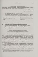 Краткий рапорт Шпанберга Берингу о японском вояже с объяснением того, при каких обстоятельствах была потеряна из виду дубель-шлюпка «Надежда». 8 сентября 1739 г. 