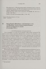 Ордер Беринга Шпанбергу с напоминанием о том, что Шпанберг, будучи членом команды Беринга, обязан подчиняться его указам. 8 сентября 1739 г. 