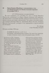 Ордер Беринга Шпанбергу с уведомлением о том, что мягкая рухлядь в его багаже подлежит переписи. 9 сентября 1739 г. 
