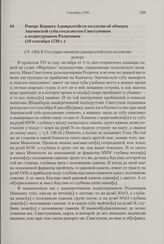 Рапорт Беринга Адмиралтейств-коллегии об обмерах Авачинской губы геодезистом Свистуновым и подштурманом Родичевым. 10 сентября 1739 г. 