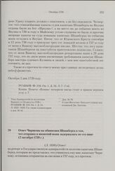Ответ Чирикова на обвинения Шпанберга в том, что отправка в японский вояж задержалась по его вине. 2 октября 1739 г. 