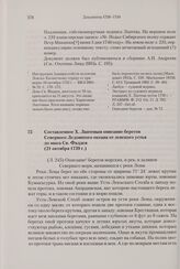 Составленное X. Лаптевым описание берегов Северного Ледовитого океана от ленского устья до мыса Св. Фаддея. 21 октября 1739 г. 