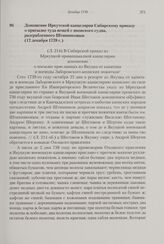 Доношение Иркутской канцелярии Сибирскому приказу о присылке туда вещей с японского судна, разграбленного Штинниковым. 12 декабря 1739 г. 