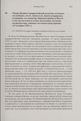 Рапорт Беринга Адмиралтейской коллегии, в котором он сообщает, что X. Лаптев и Д. Лаптев отправились в плавания, что комиссар Ларионов прибыл в Якутск и что сам он печется о благе экспедиции, несмотря на препятствия, чинимые местными канцеляриями....